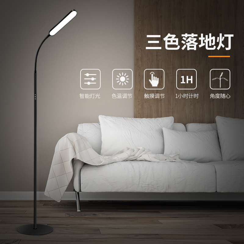 HCP034 三色落地灯